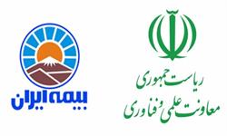 تفاهم‌نامه همکاری مشترک معاونت علمی و فناوری ریاست جمهوری با شرکت سهامی بیمه ایران منعقد شد